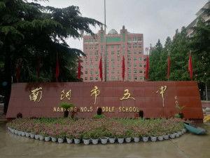 南阳五中最新爆料,揭秘校园风云背后的故事
